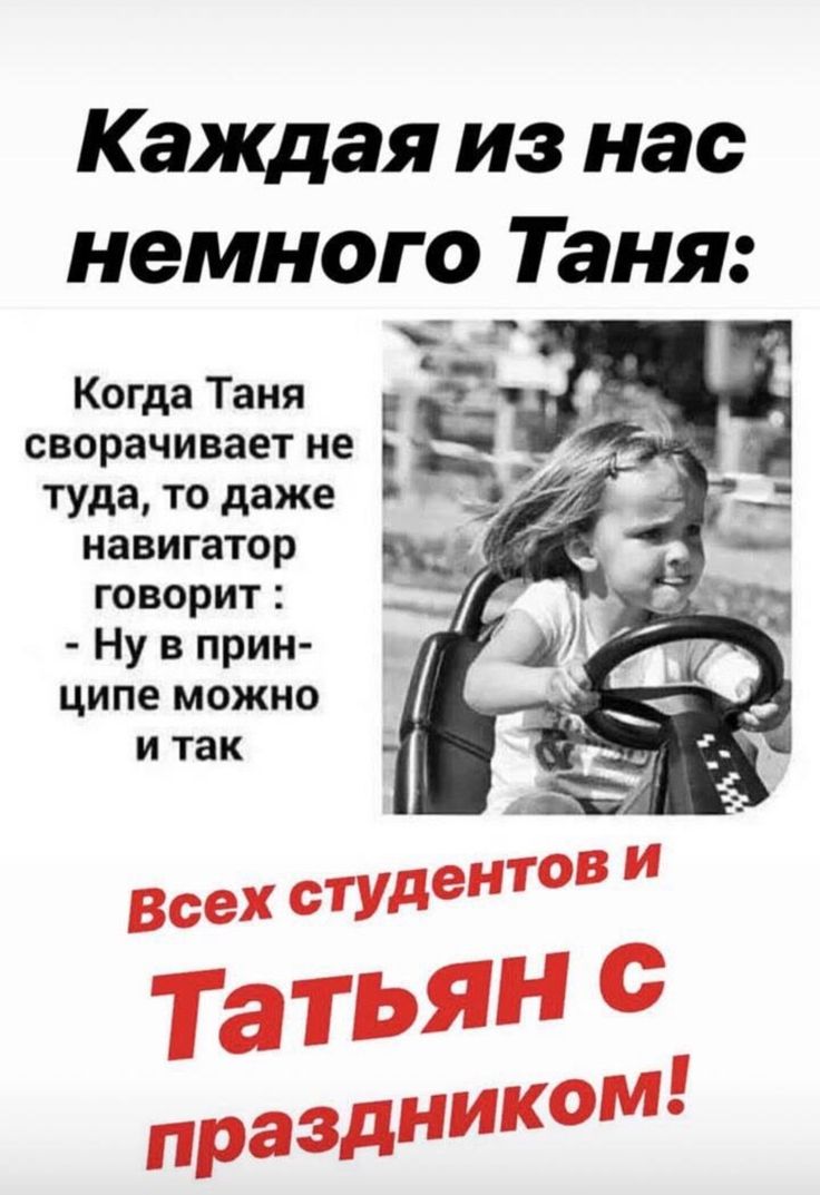 Поздравление студентов в Татьянин день Татьянин день открытка, поздравление студентов